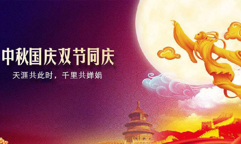 共度中秋國(guó)慶，太行木業(yè)大放“價(jià)”