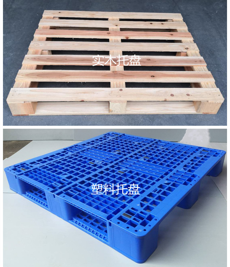 木托盤和塑料托盤的區(qū)別有哪些？