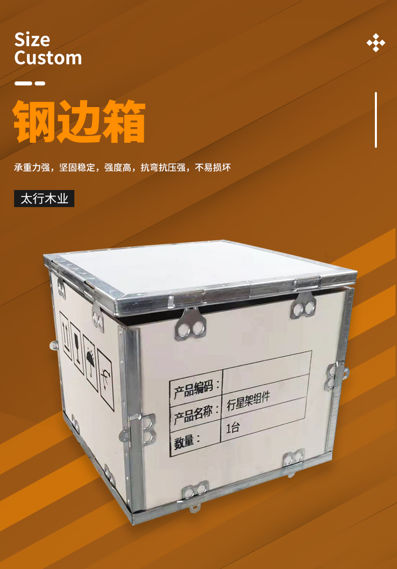 鋼邊箱：省空間、不占位，組裝便利的出口佳選