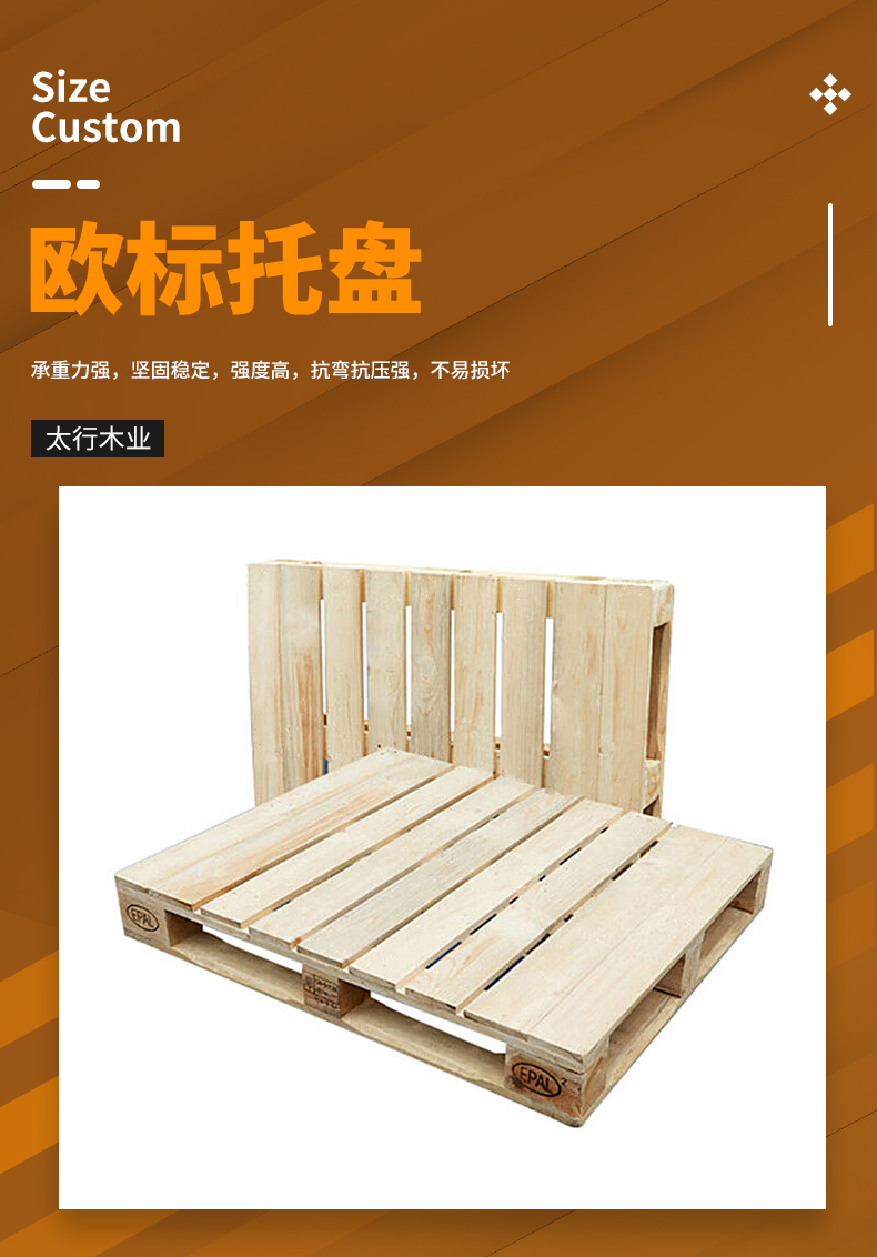 什么是歐標托盤？有哪些規(guī)格可供選擇？