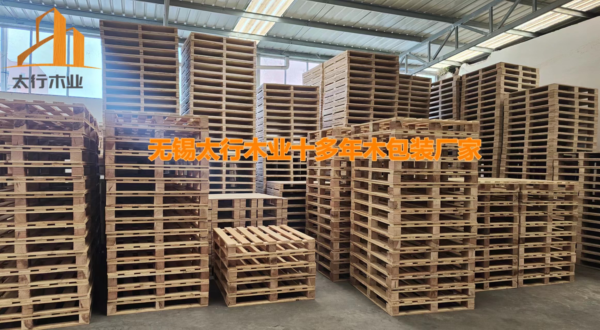 2000+企業(yè)見證，無錫太行木業(yè)木托盤/木卡板為何如此受歡迎？