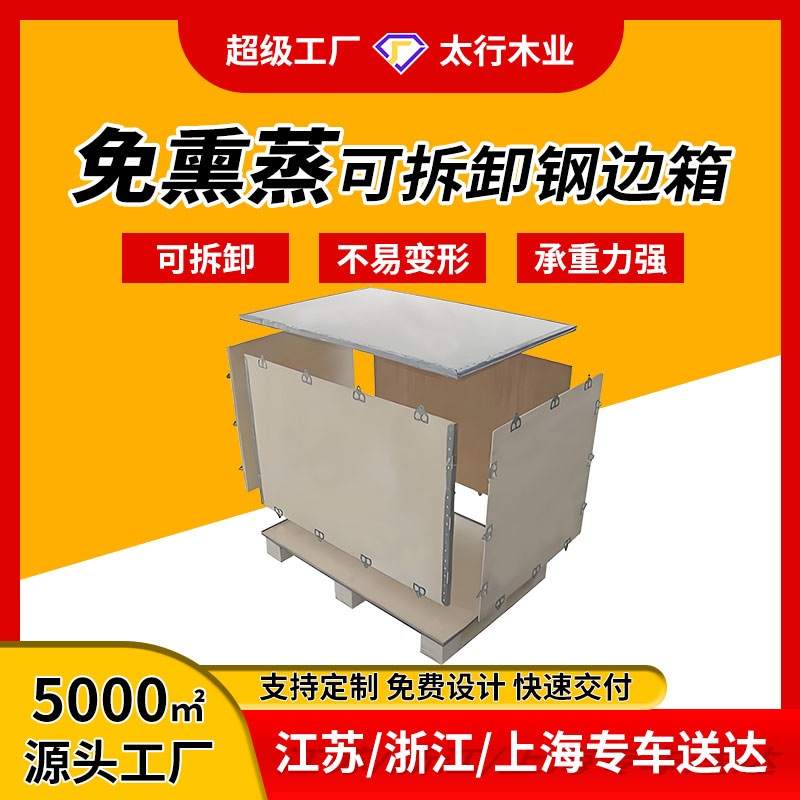顛覆傳統(tǒng)包裝！鋼邊箱究竟有多神奇？